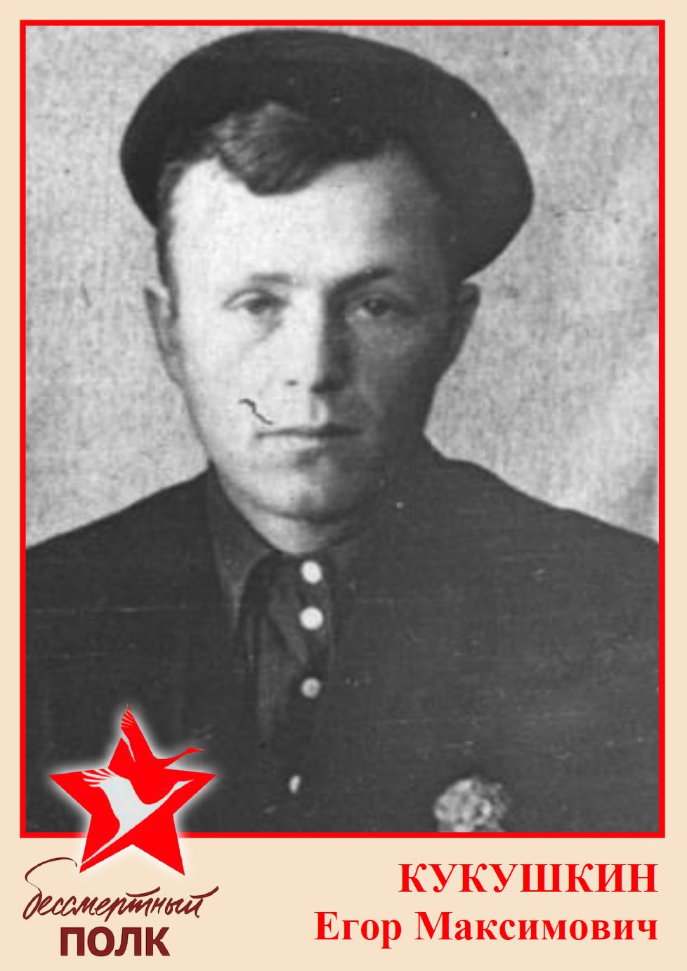 Кукушкин Егор Максимович.jpg